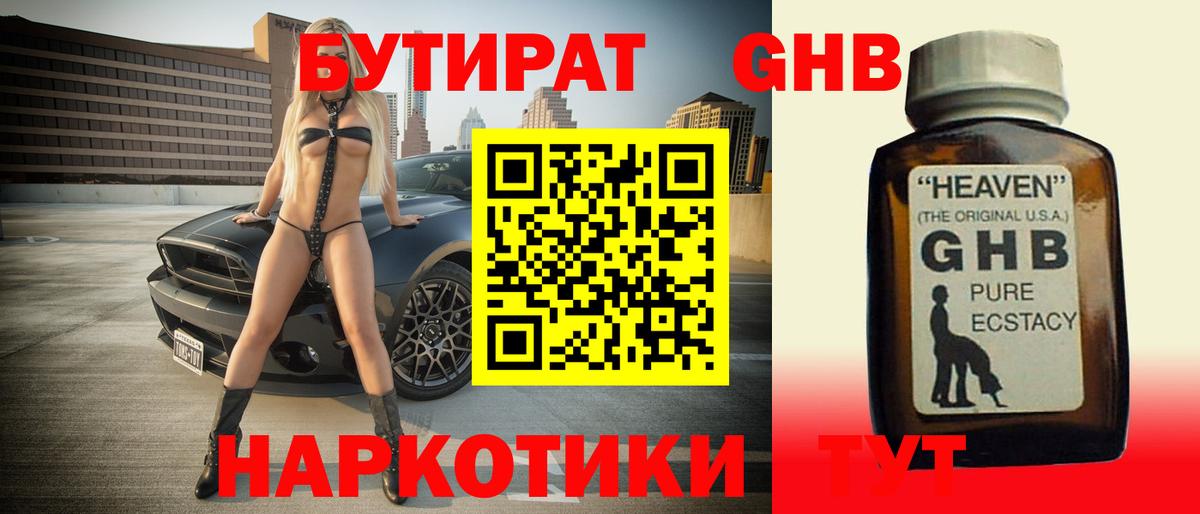 БУТИРАТ вода  Вход с VPN  Шарыпово 