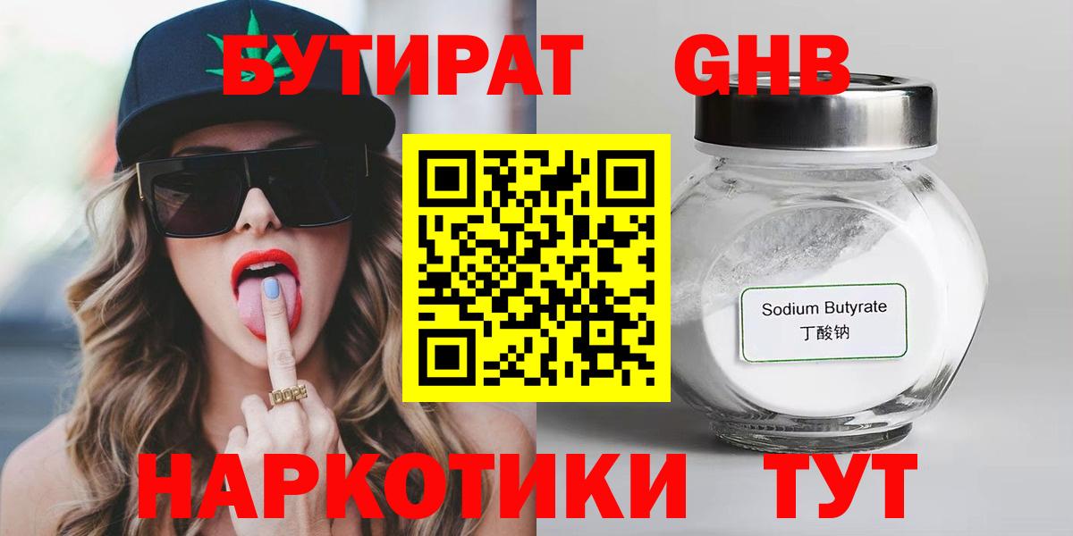 Бутират 99% Шарыпово
