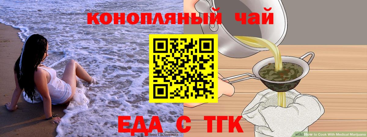 Еда ТГК марихуана Шарыпово