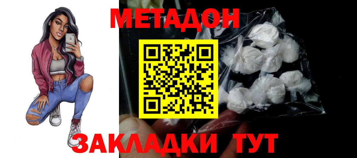 Метадон белоснежный Шарыпово